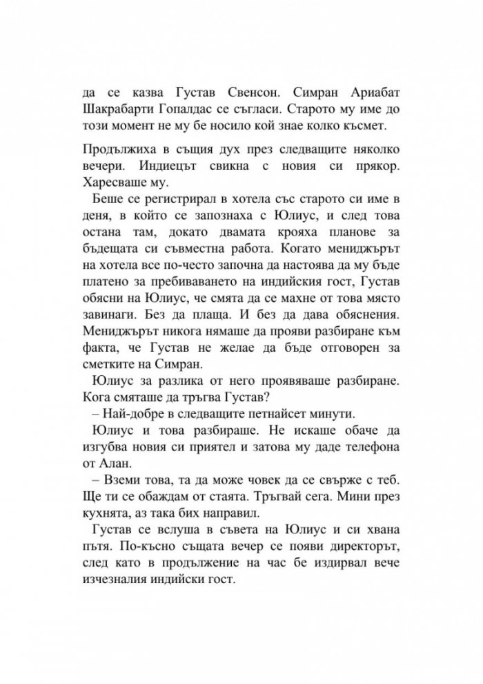 Сто и една годишният старец, който твърде много размишляваше