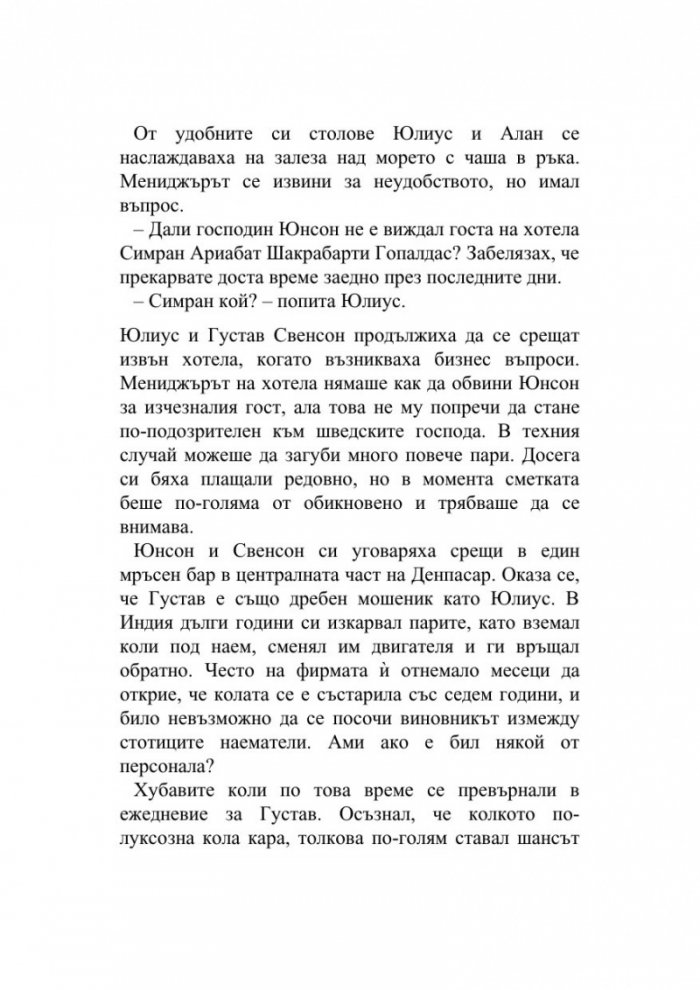 Сто и една годишният старец, който твърде много размишляваше