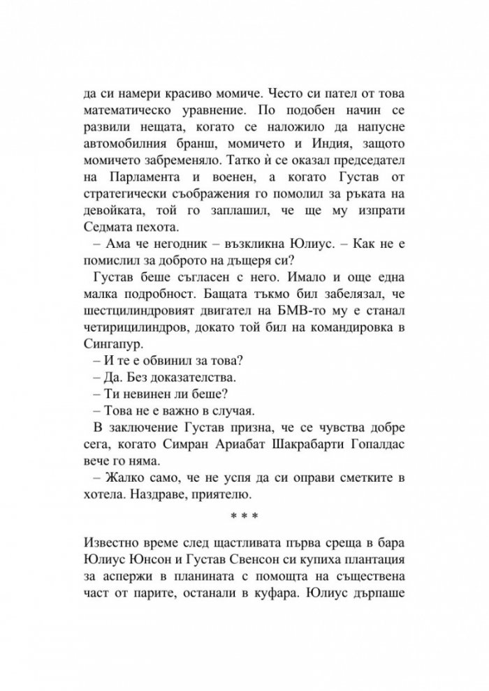 Сто и една годишният старец, който твърде много размишляваше