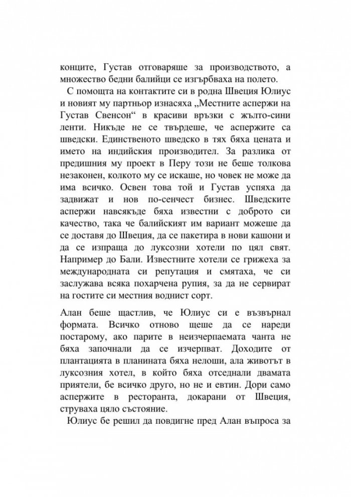 Сто и една годишният старец, който твърде много размишляваше