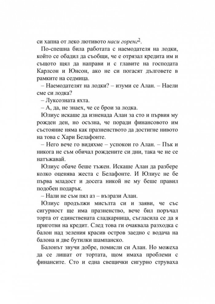Сто и една годишният старец, който твърде много размишляваше