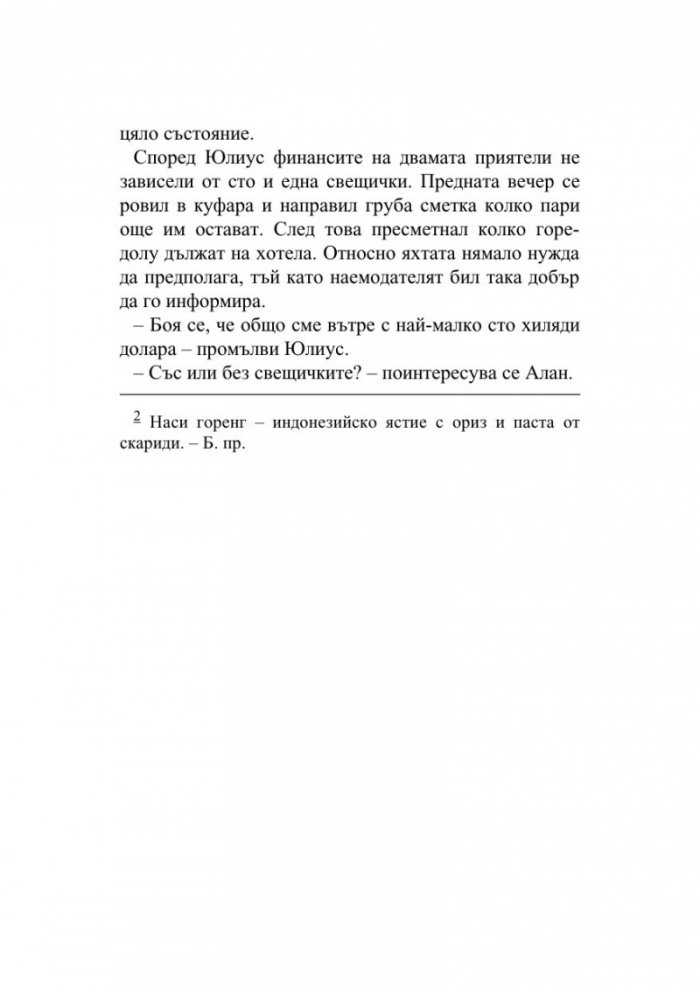 Сто и една годишният старец, който твърде много размишляваше