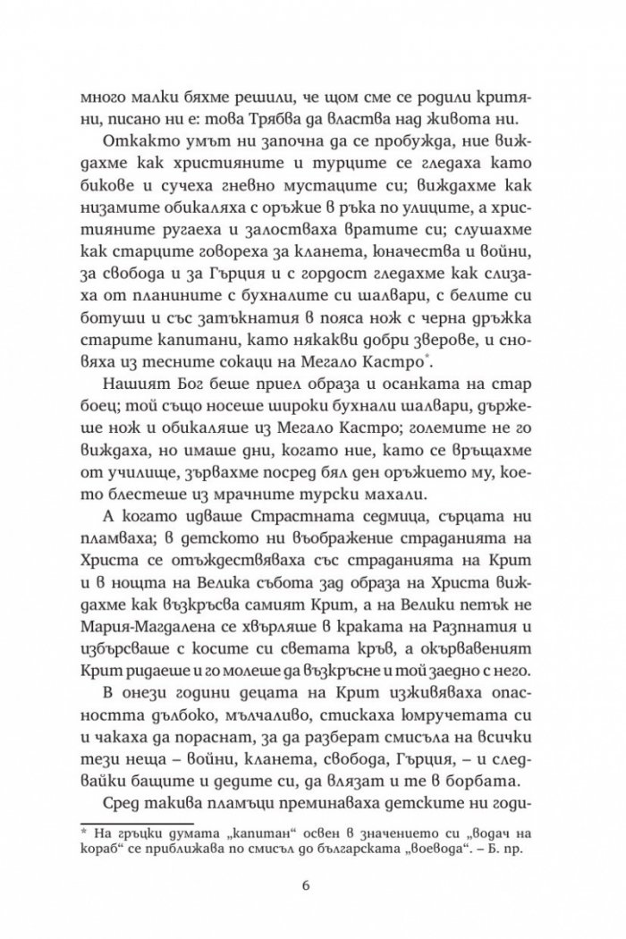 Капитан Михалис