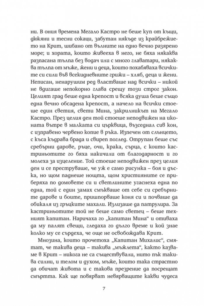 Капитан Михалис