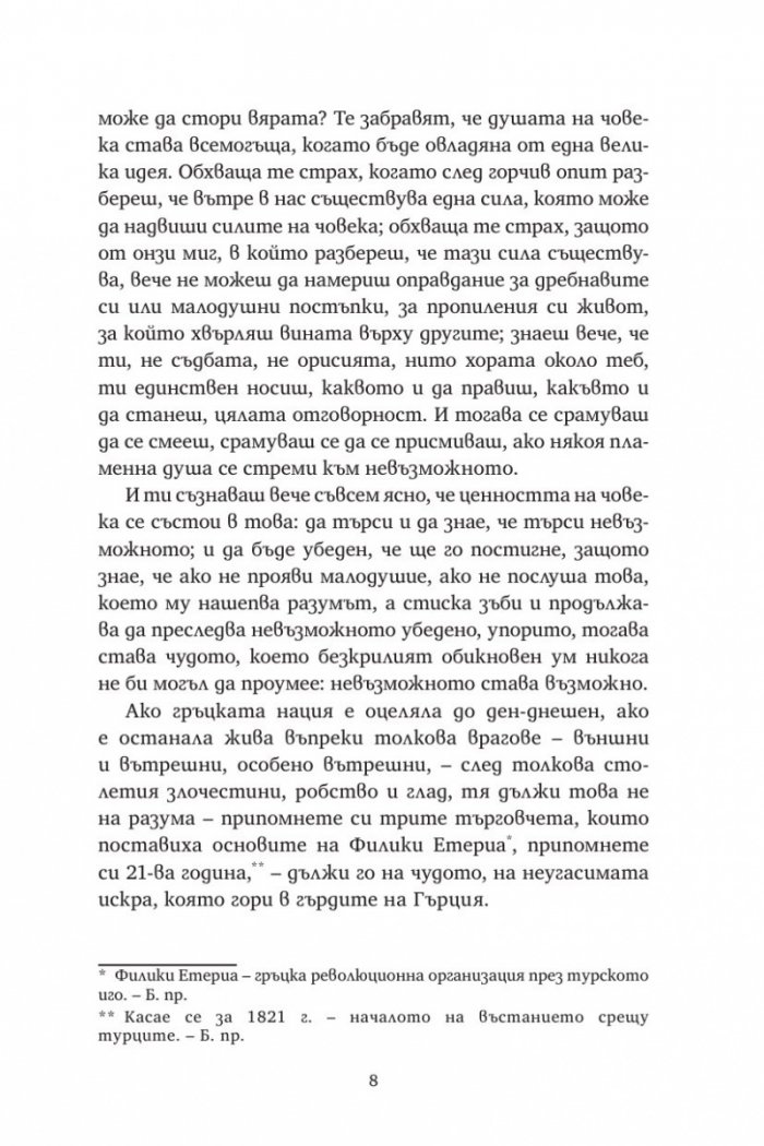 Капитан Михалис