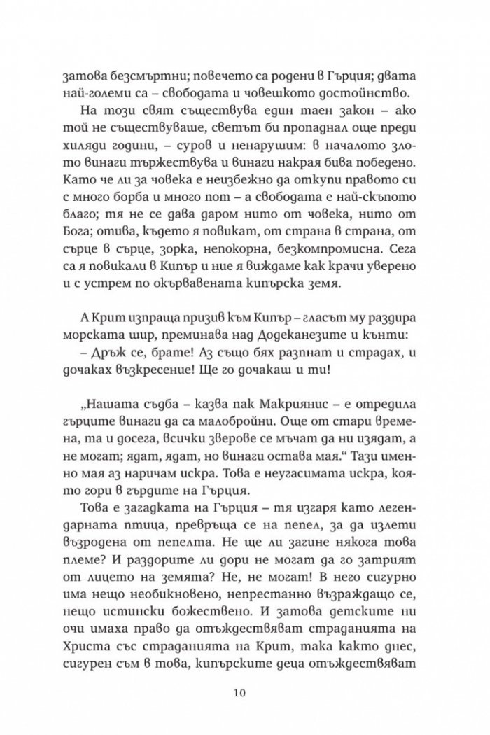 Капитан Михалис