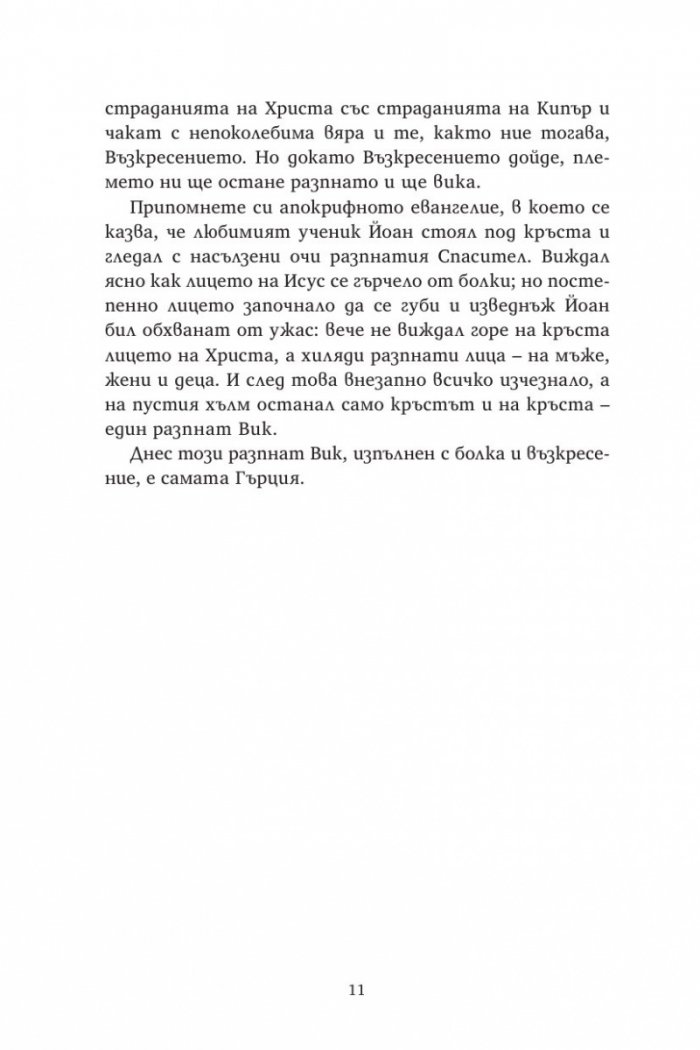 Капитан Михалис