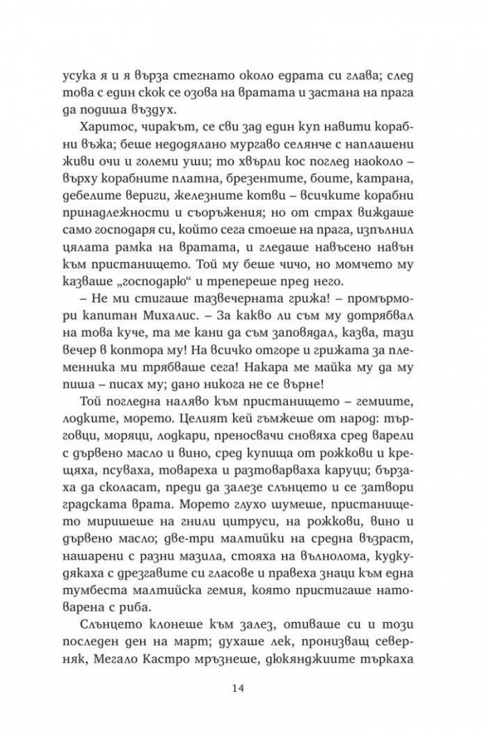 Капитан Михалис