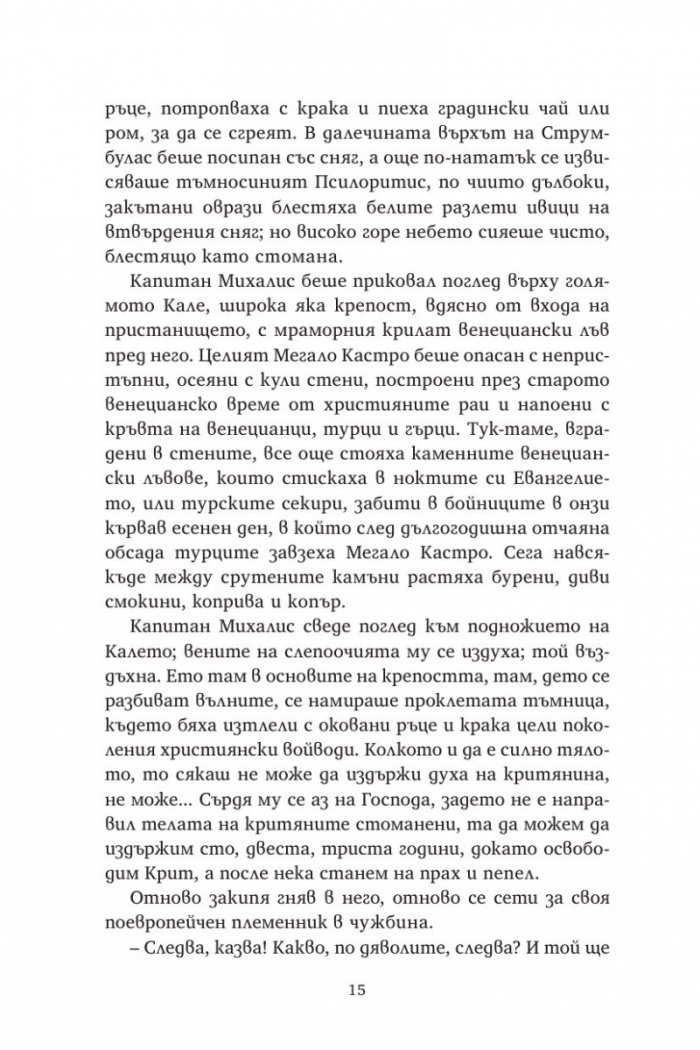 Капитан Михалис