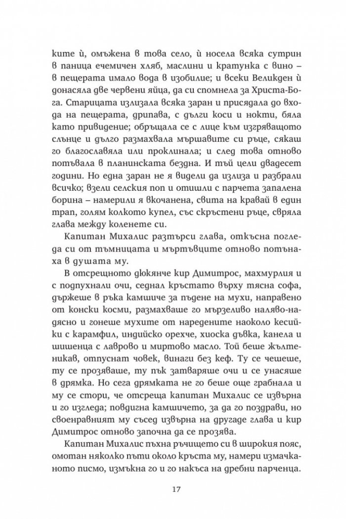 Капитан Михалис