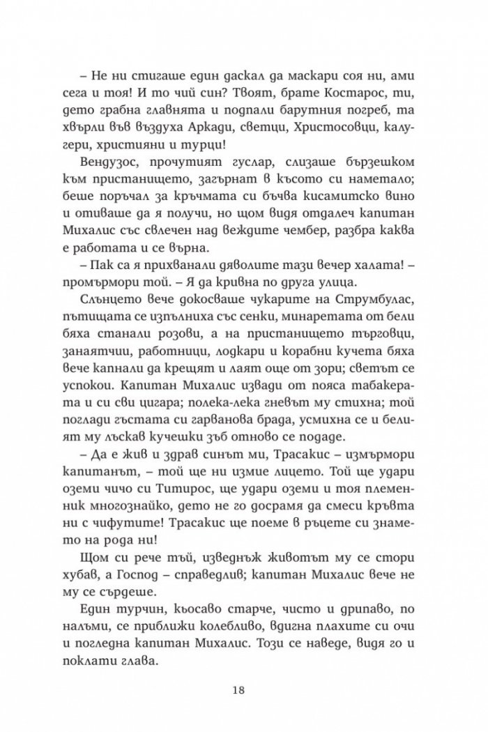 Капитан Михалис