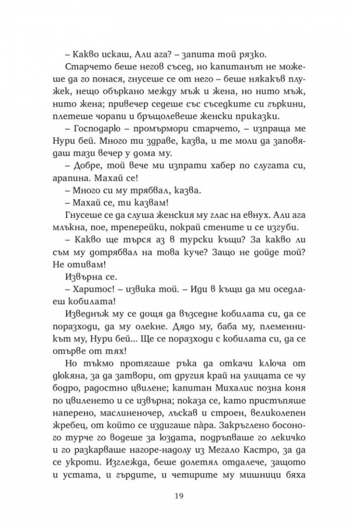 Капитан Михалис