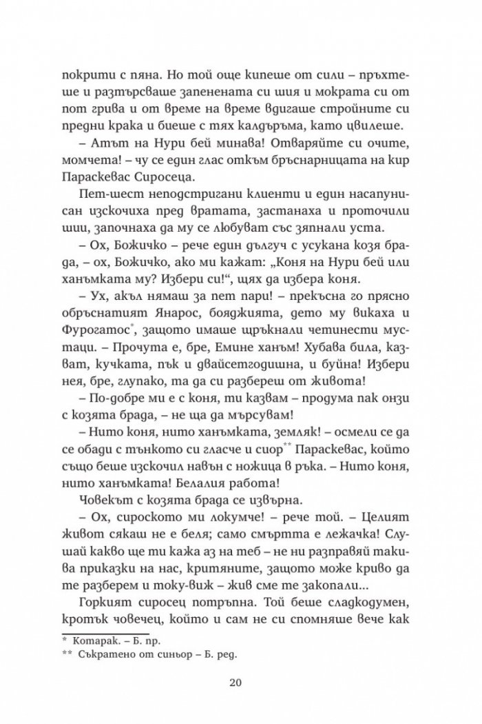 Капитан Михалис