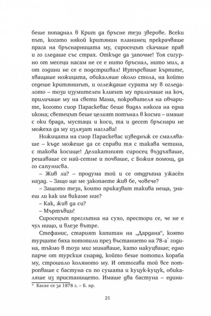 Капитан Михалис