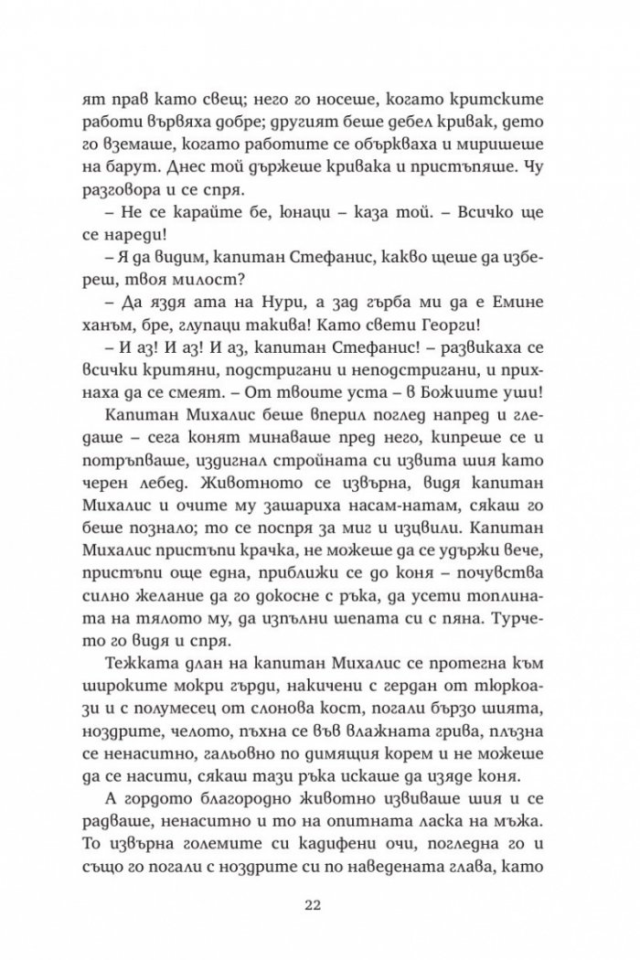 Капитан Михалис