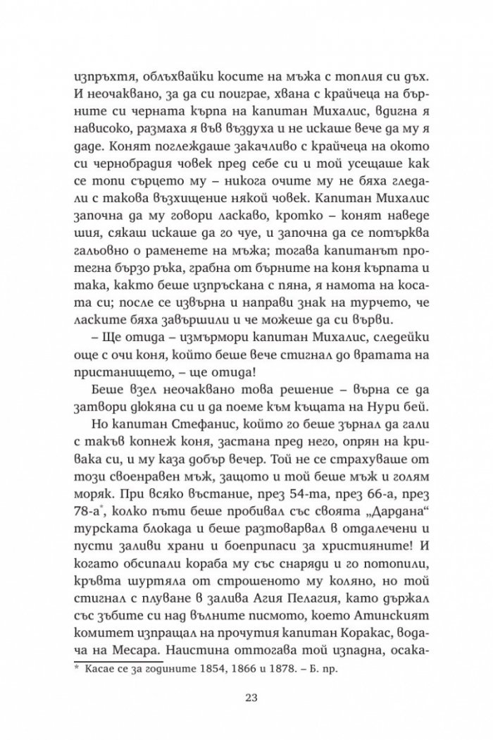 Капитан Михалис