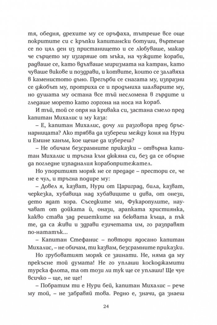 Капитан Михалис