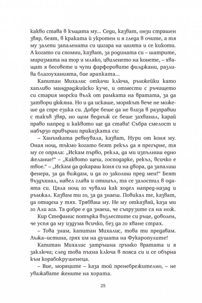 Капитан Михалис
