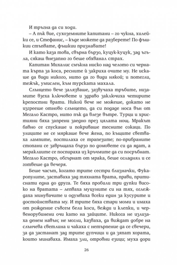 Капитан Михалис
