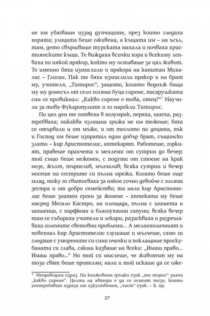 Капитан Михалис