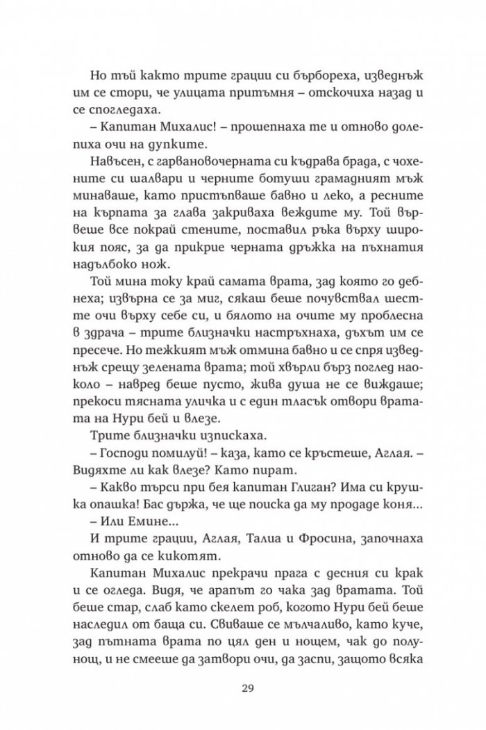 Капитан Михалис