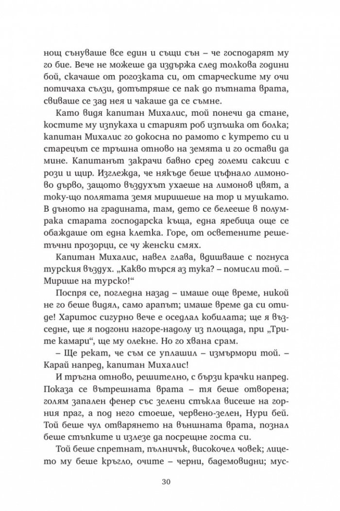 Капитан Михалис