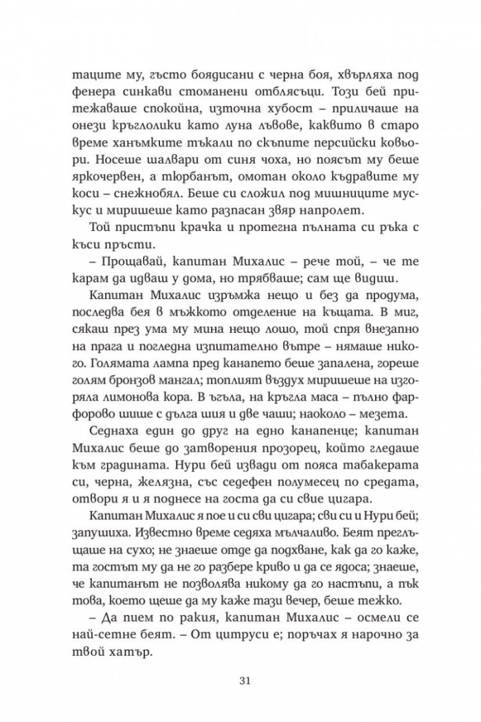 Капитан Михалис