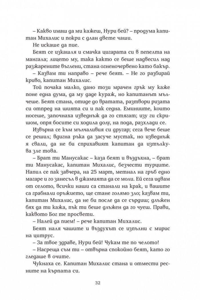 Капитан Михалис
