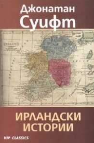 Ирландски истории