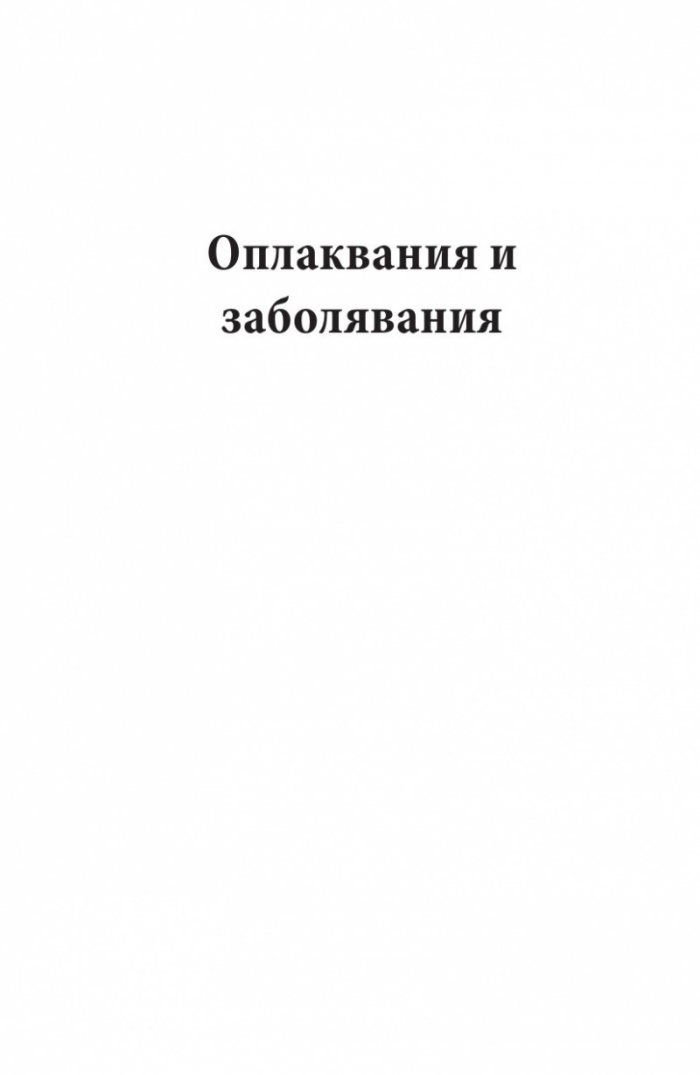 Ало, докторе? Бързи хомеопатични съвети