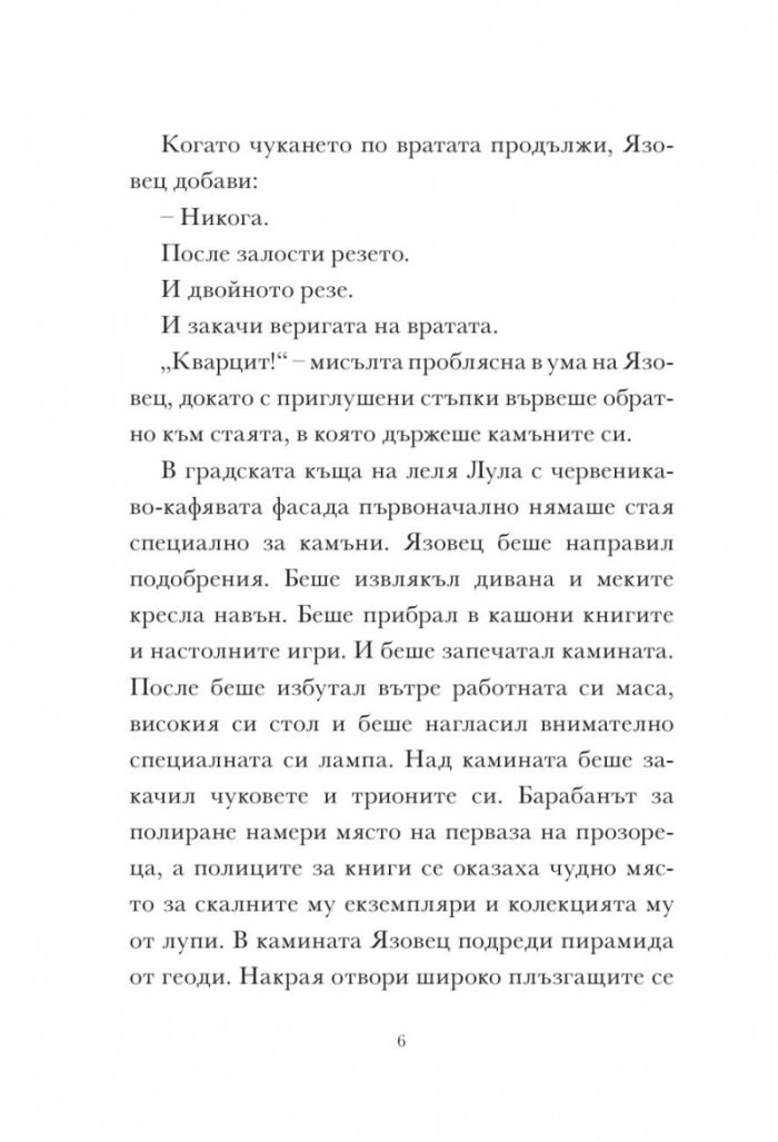 Скункс и язовец