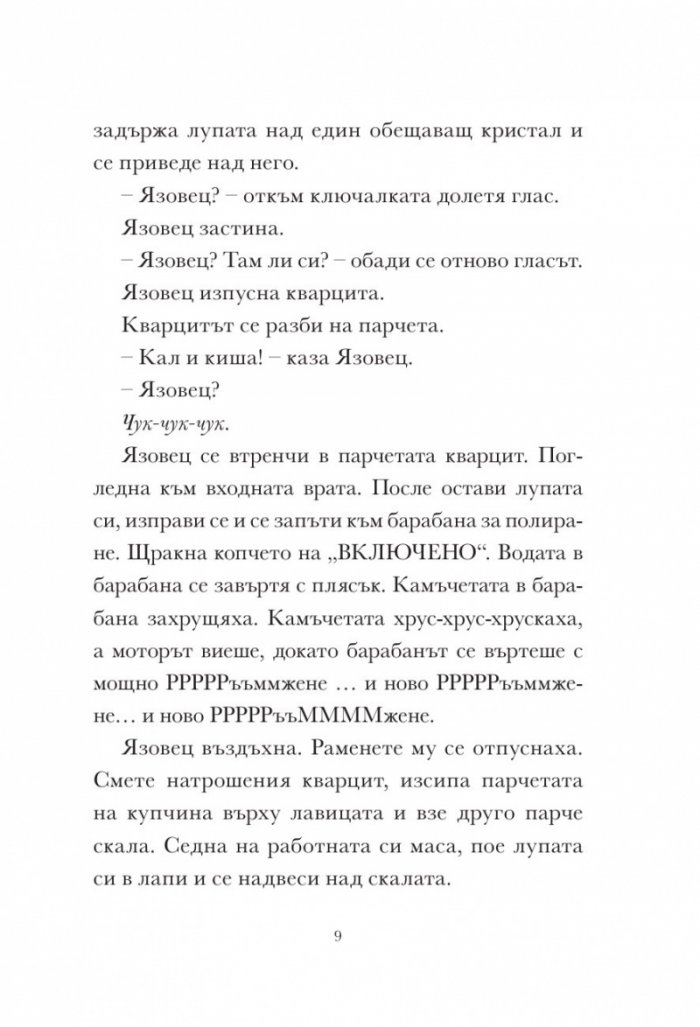 Скункс и язовец
