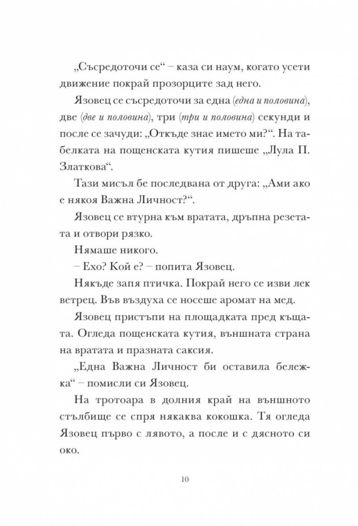 Скункс и язовец