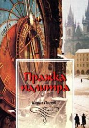 Пражка палитра
