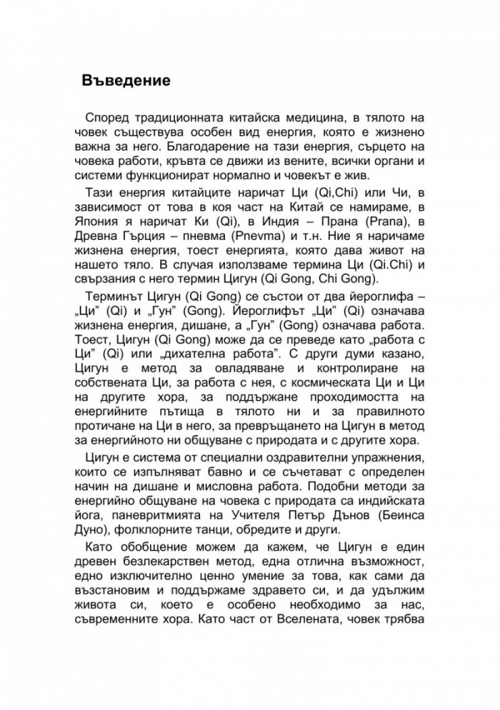 Цигун за здраве