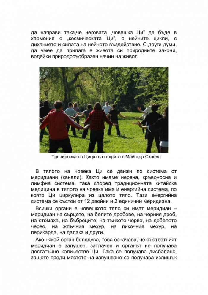 Цигун за здраве