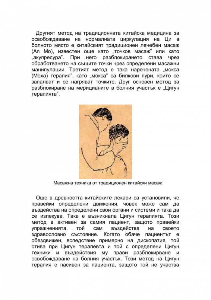 Цигун за здраве