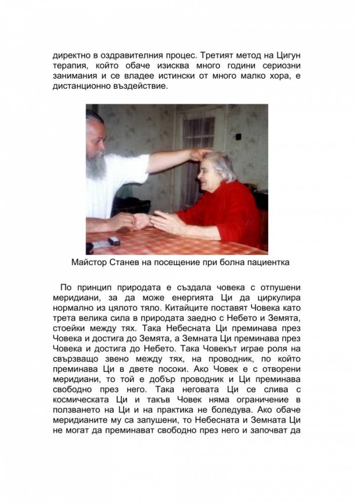 Цигун за здраве