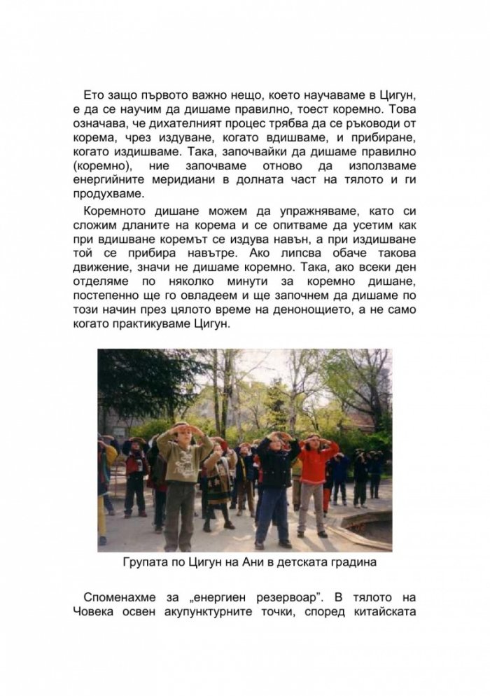 Цигун за здраве