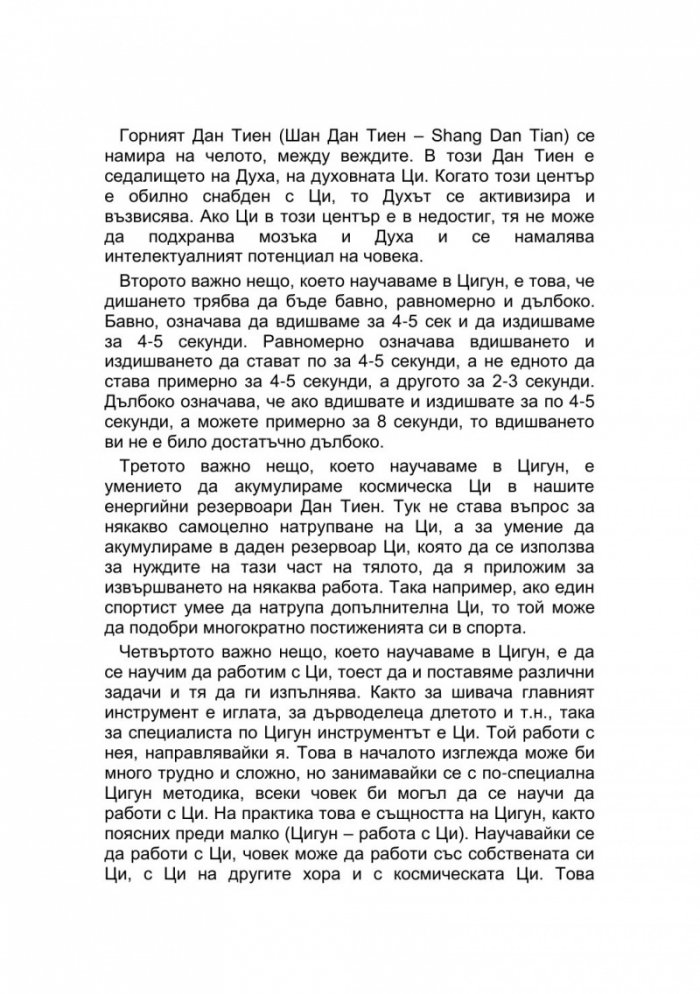 Цигун за здраве