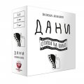 Дани отива на кино - Настолна игра