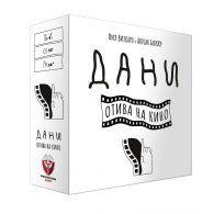 Дани отива на кино - Настолна игра