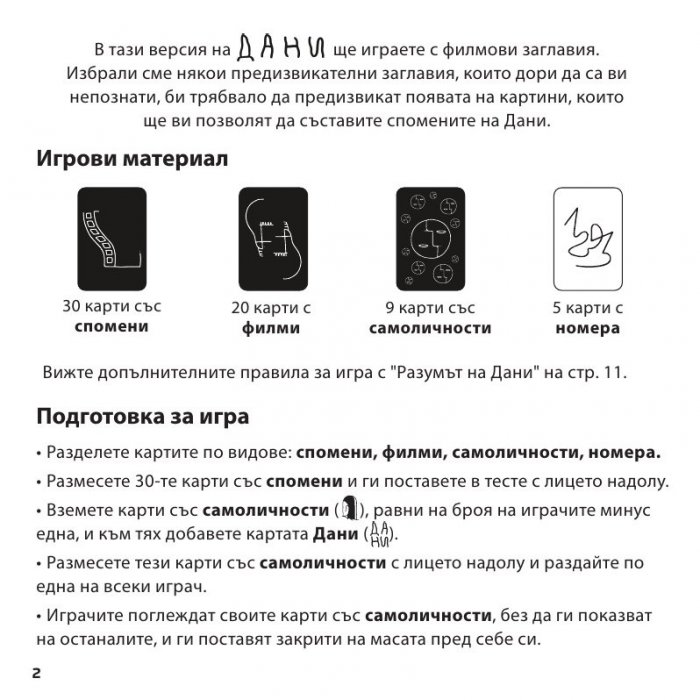 Дани отива на кино - Настолна игра