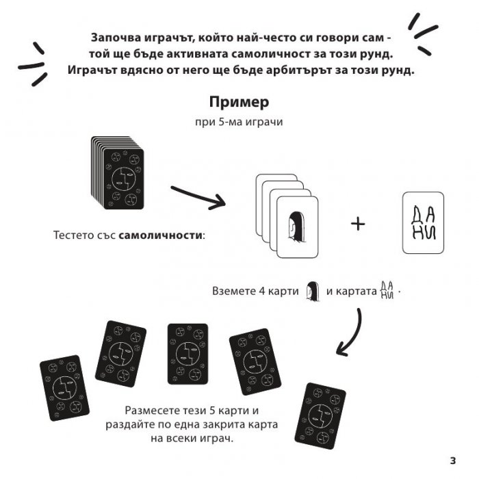 Дани отива на кино - Настолна игра