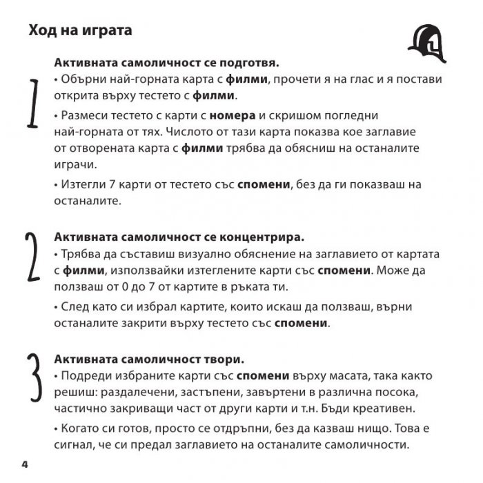 Дани отива на кино - Настолна игра