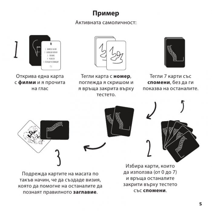 Дани отива на кино - Настолна игра