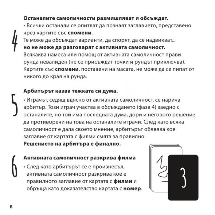 Дани отива на кино - Настолна игра