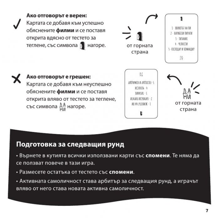 Дани отива на кино - Настолна игра