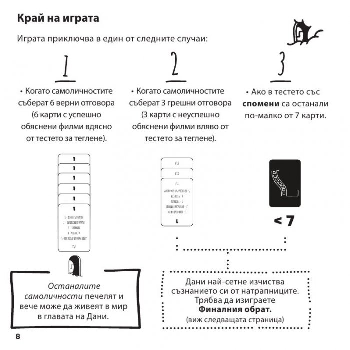 Дани отива на кино - Настолна игра