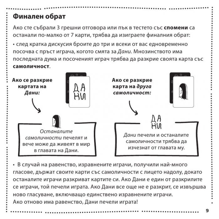 Дани отива на кино - Настолна игра